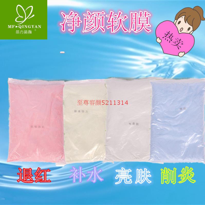 祛痘正品苗芳亮肤褪红面膜