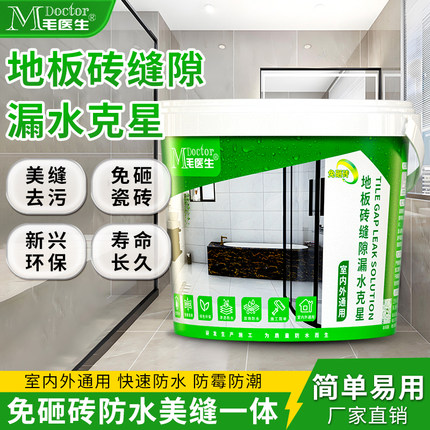 卫生间漏水维修免砸砖防水材料堵漏瓷砖防水补漏胶渗透剂防水涂料