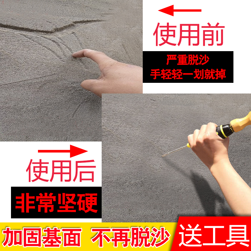 墙面起皮防水防潮固沙剂界面剂