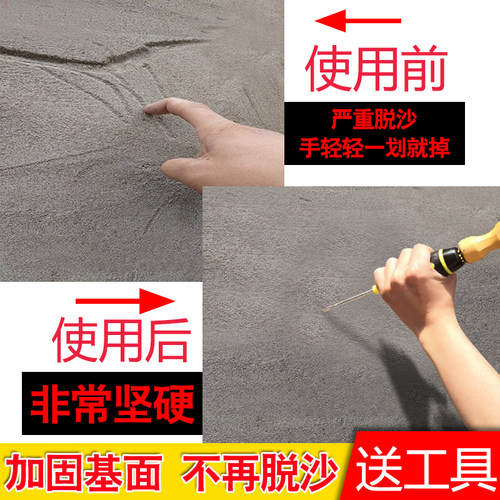 墙面起皮防水防潮固沙剂界面剂