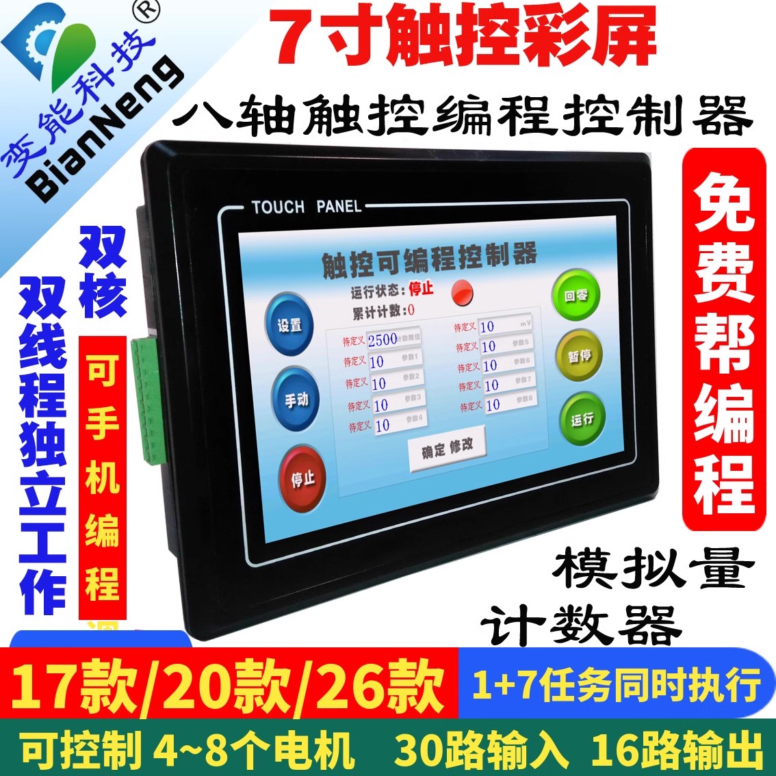 一体机控制器数控变能人机界面