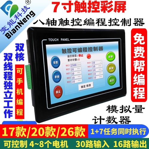 一体机控制器数控变能人机界面