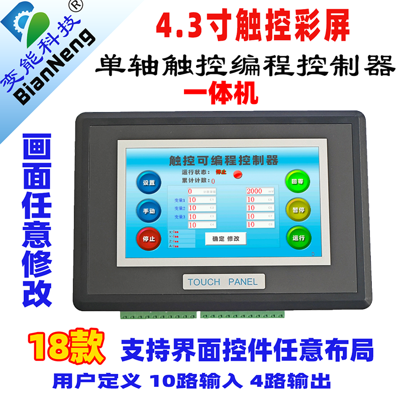 步进伺服电机控制器伺服单轴一轴一体机屏PLC4.3寸触摸编程BE2018,五金/工具,PLC,淘宝优惠券,粉丝福利购,淘宝优惠卷