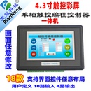 步进伺服电机控制器伺服单轴一轴一体机屏PLC4.3寸触摸编程BE2018