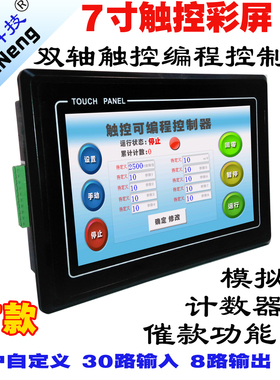 步进电机控制器伺服2轴双轴两轴一体机屏PLC/7寸触摸编程BE-2017