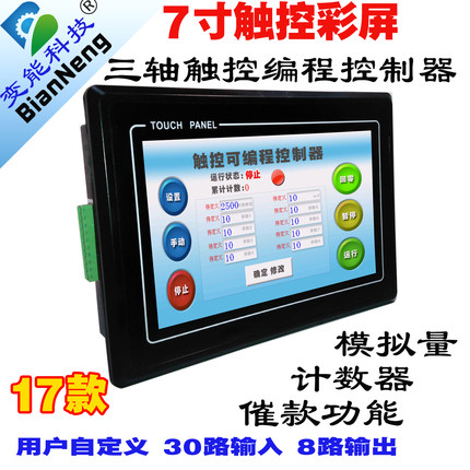 步进电机控制器伺服电机触控屏三轴一体机PLC/7寸触摸编程BE-2017