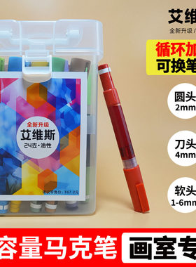 艾维斯油性24色大容量马克笔