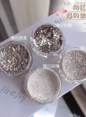 赛美尔爆款推荐爆闪银 河粉 ins热卖碎钻粉 超薄冰晶高光银箔闪粉