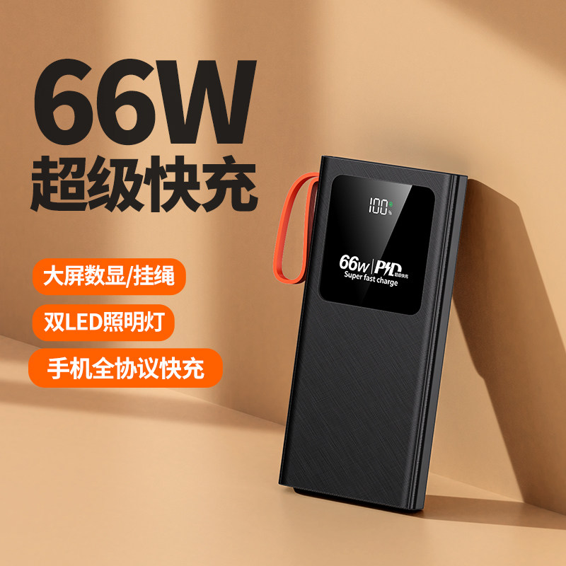 适用于华为Mate60pro/mate40/50pro/p40/p60/充电宝20000毫安超大容量66W超级快充便携PD快充移动电源3万毫安属于什么档次？