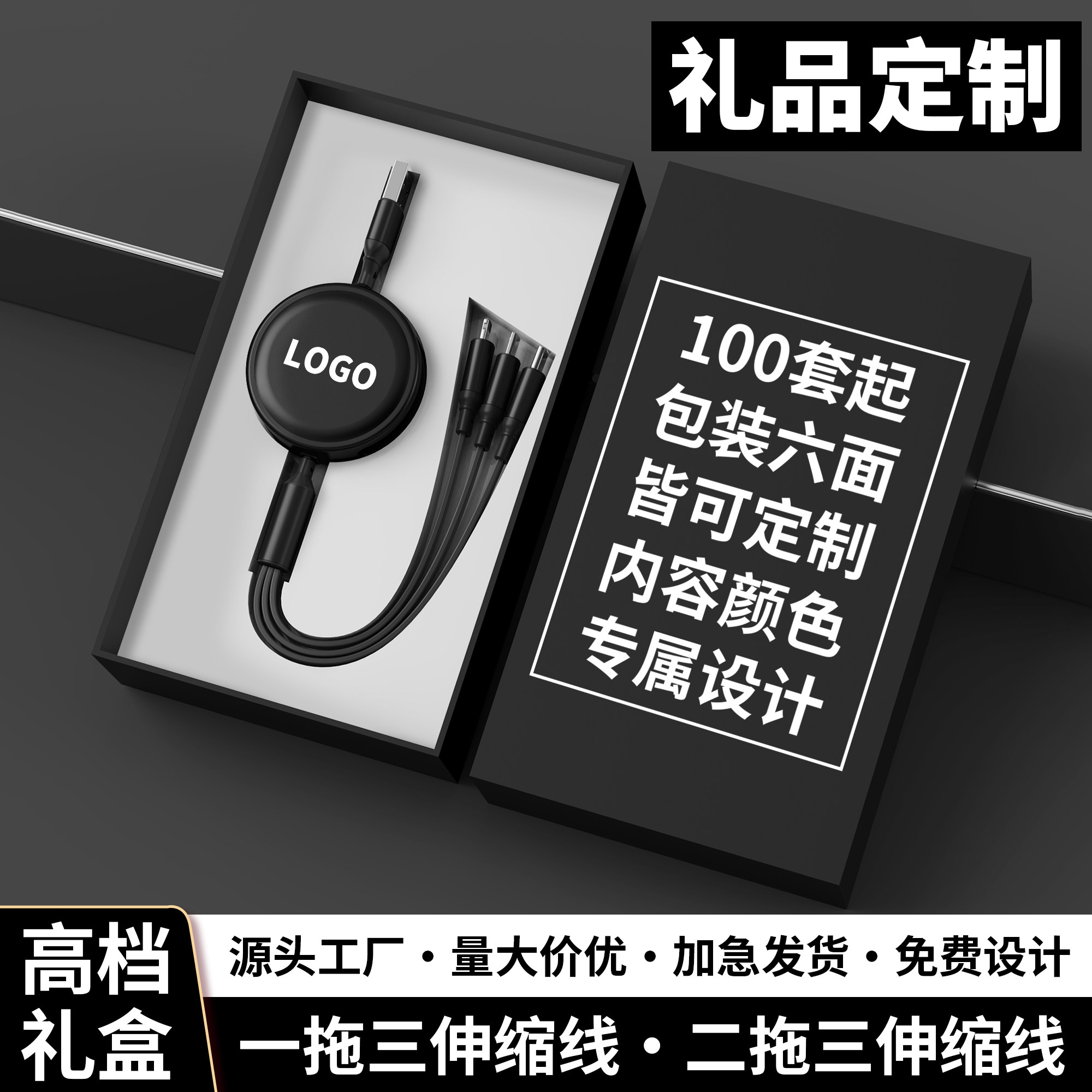 三合一伸缩数据线定制LOGO印图案实用小礼品多功能快充充电线一拖三适用于安卓苹果Type-C刻字地推礼品伴手礼