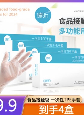 一次性手套tpe食品级抽取式