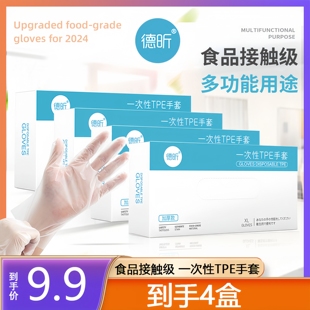 德昕一次性手套tpe食品级专用加厚家务洗碗厨房防油发廊手膜特厚