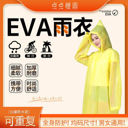 EVA加厚时尚便携雨衣成人男女儿童雨衣防暴雨衣环保2025爆款防水