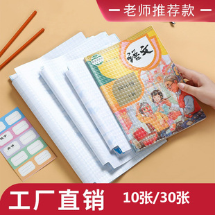 新书贴膜各类书籍保护套透明包书皮书衣磨砂自粘书皮免裁剪小学生