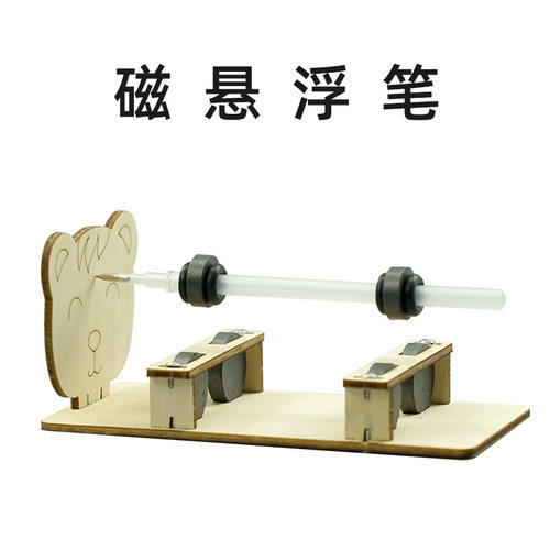 磁悬浮笔幼儿园益智科普