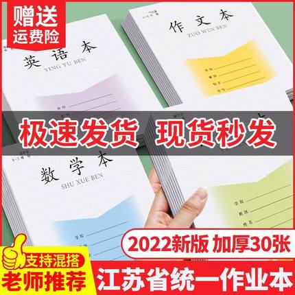 新版长江3-6年级英文7-9英语本子语文作文数学本四三年级五六年级