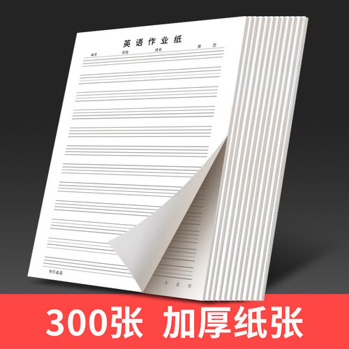 英语本大小学初中高中生作业文本单双线单词信纸16加厚四线三格本