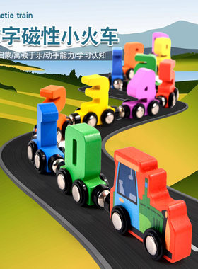 磁性木制12节数字小火积木玩具车