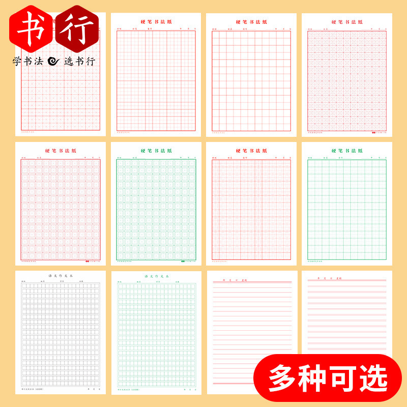 田字格米字格练字本硬笔书法纸小学生成人钢笔书法作品纸【分销】
