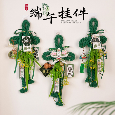 端午节挂件艾草菖蒲花束门挂装饰手工diy材料万字节粽子门口挂饰