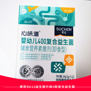 【新客赠1盒】素臣心味道婴幼儿400复合益生菌6联益生菌24g/12条