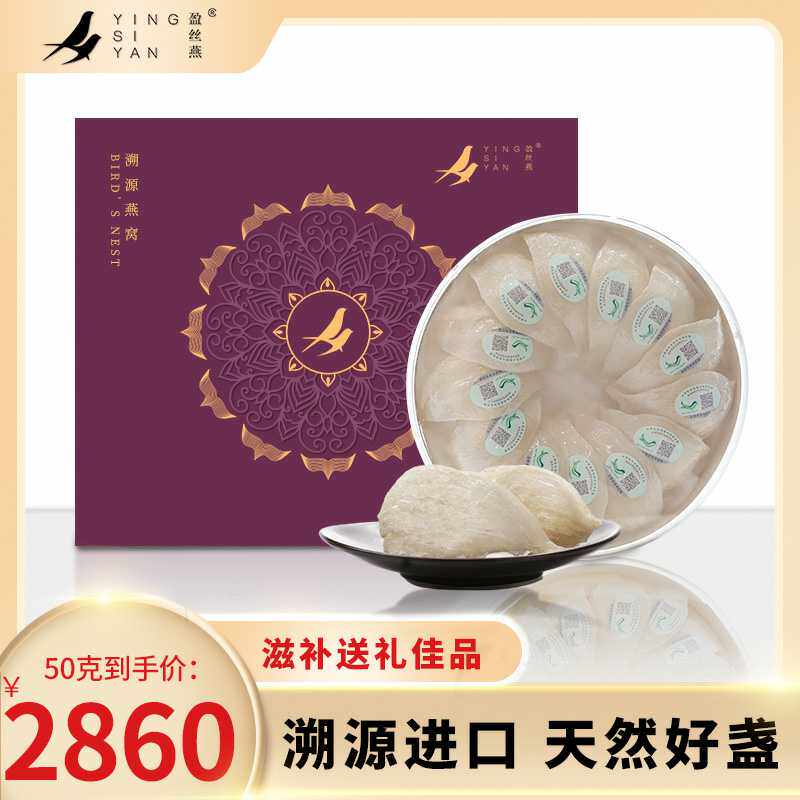 盈丝燕印尼进口溯源码燕窝正品干盏金丝燕密盏大盏孕妇滋补品