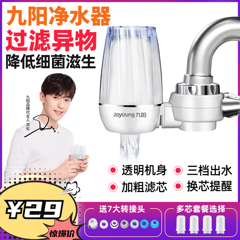 九阳净水器家用厨房水龙头过滤器自来水滤水器直饮净化净水机前置