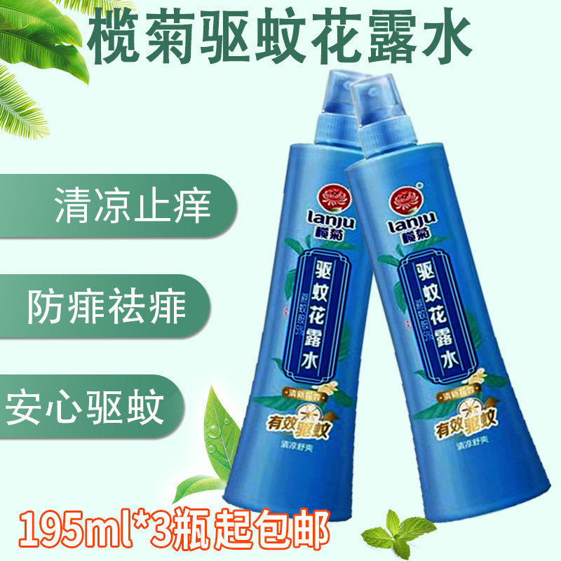 榄菊驱蚊花露水蚊怕水驱蚊液蚊不叮喷雾户外防蚊香水花路水195ml