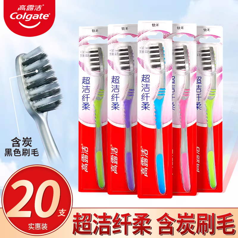 高露洁牙刷超洁纤柔超细丝软毛