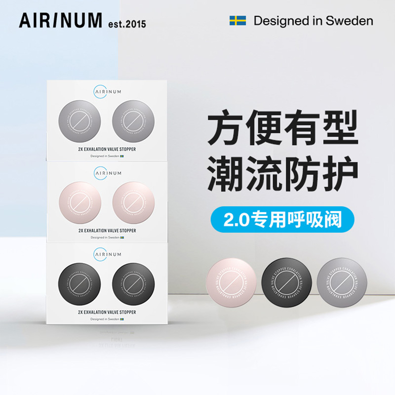 airinum2.0系列专用气阀防雾霾