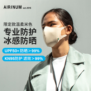 AIRINUM睿铂KN95口罩Lite抗菌透气防尘防霾3d立体 防晒可水洗米白