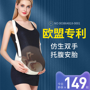 欧盟专利托腹带孕妇专用夏季透气薄款孕中期孕晚期产前怀孕拖腹带