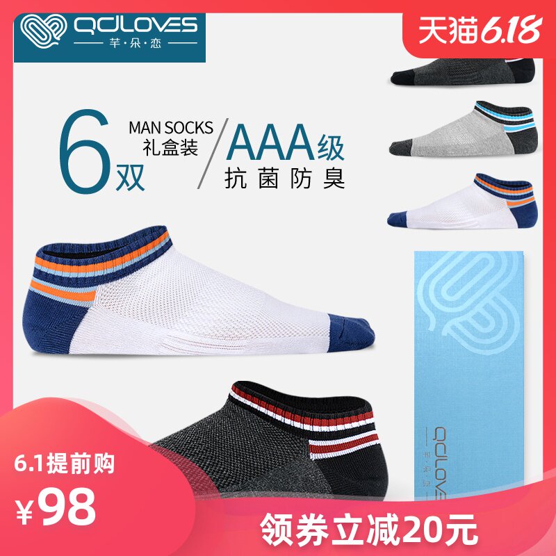 芊朵恋袜子男短袜防臭吸汗男士棉袜夏季薄款低帮夏天休闲拼色船袜