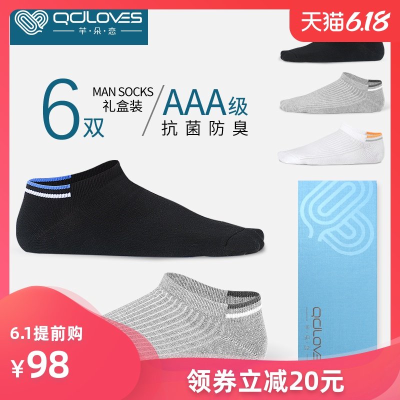 芊朵恋袜子男短袜男士防臭休闲条纹船袜夏天浅口低帮棉袜夏季薄款