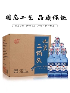 瓶 正宗北京二锅头42度白酒整箱1瓶浓香型纯粮食小方瓶蓝瓶酒水1