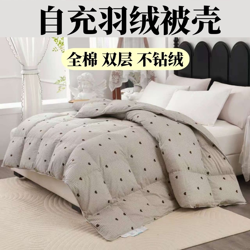 全棉双层羽绒被壳自充防钻绒被套