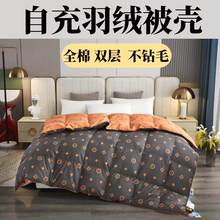 全棉双层自充绒羽绒被壳被套自制羽绒被芯专用防钻绒内胆套半成品