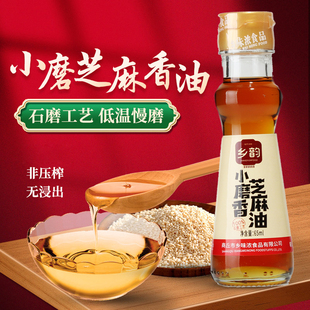 乡韵小磨芝麻香油65ml拍一发三家用纯正河南特产火锅蘸料正宗麻油