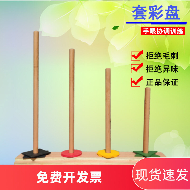 套彩盘上肢康复训练器材肩关节活动老人家用手部手眼协调锻炼玩具