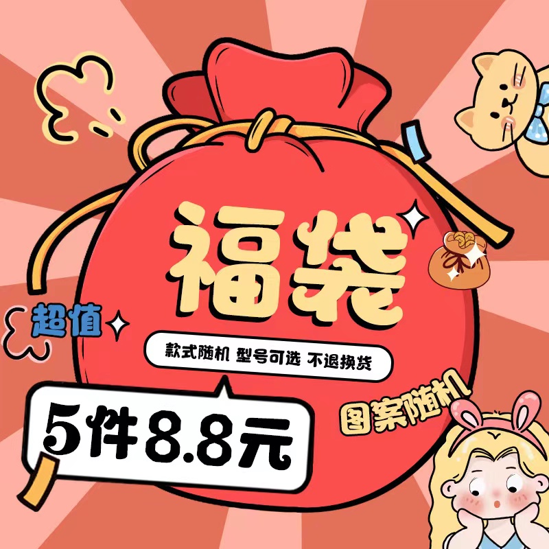 苹果系列硅胶可爱卡通盲盒福袋
