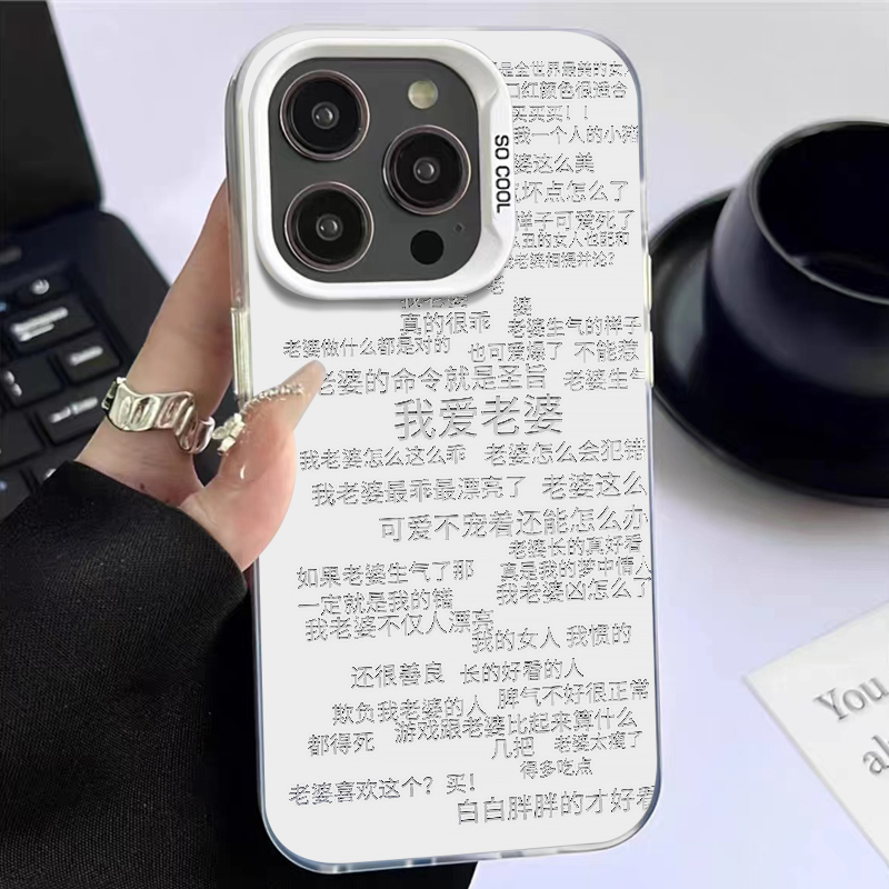 爱老婆手机壳适用iPhone15情侣苹果13promax华为pura70高级感iqoo12小米14pro男士11男生p60男朋友mate新款14