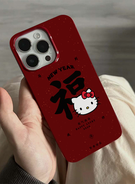 新年Kitty福字适用iPhone16promax手机壳苹果15pro可爱14promax创意13promax酒红果冻12全包11防摔卡通17pro