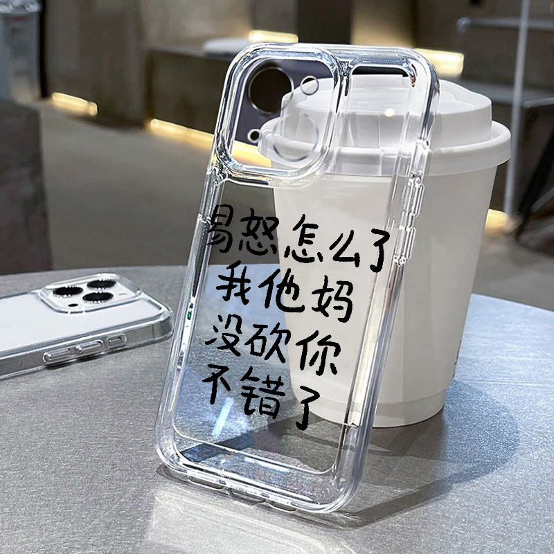 易怒怎么了适用苹果16pro手机壳iPhone15promax新款13华为mate60荣耀200防摔12小米14透明vivo全包oppo软k70
