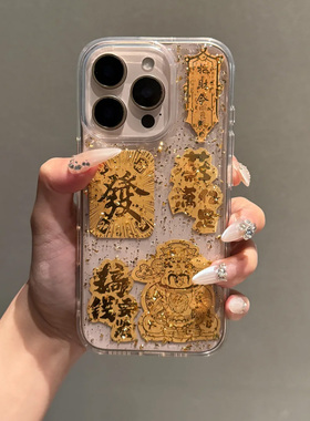 透明金箔滴胶财神爷适用苹果16promax手机壳新款15pro max全包防摔14气质小众13高级iphone17pro网红男保护套