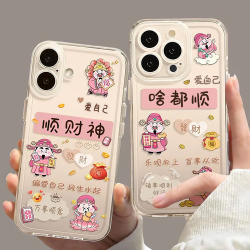 财神啥都顺适用苹果17pro手机壳iPhone15promax新款16pro华为p70荣耀300防摔13小米14透明vivo全包oppo软壳12