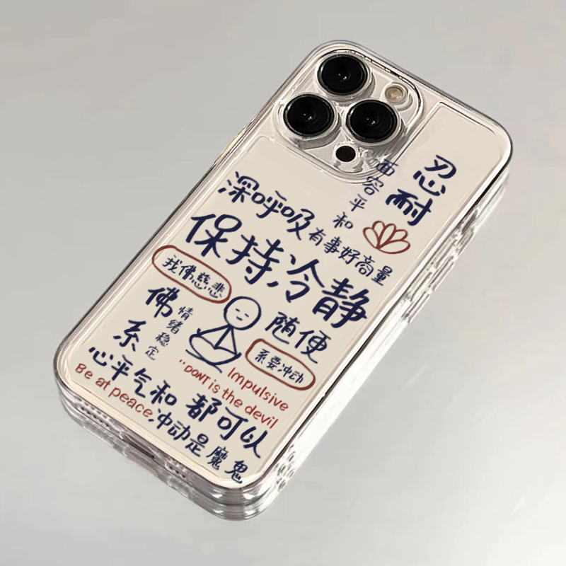 保持冷静适用苹果14手机壳iPhone15promax新款nova12华为mate60荣耀90防摔11小米13透明vivo全包oppo软壳k60