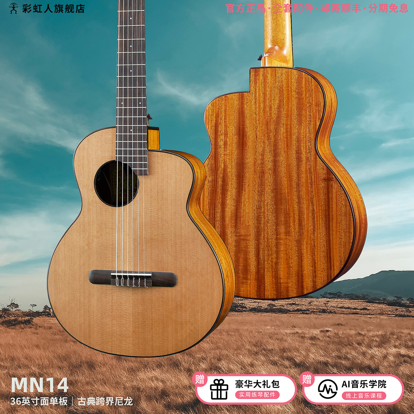 彩虹人古典吉他36寸尼龙弦MN14旅行红杉木单板吉他女初学者小吉他