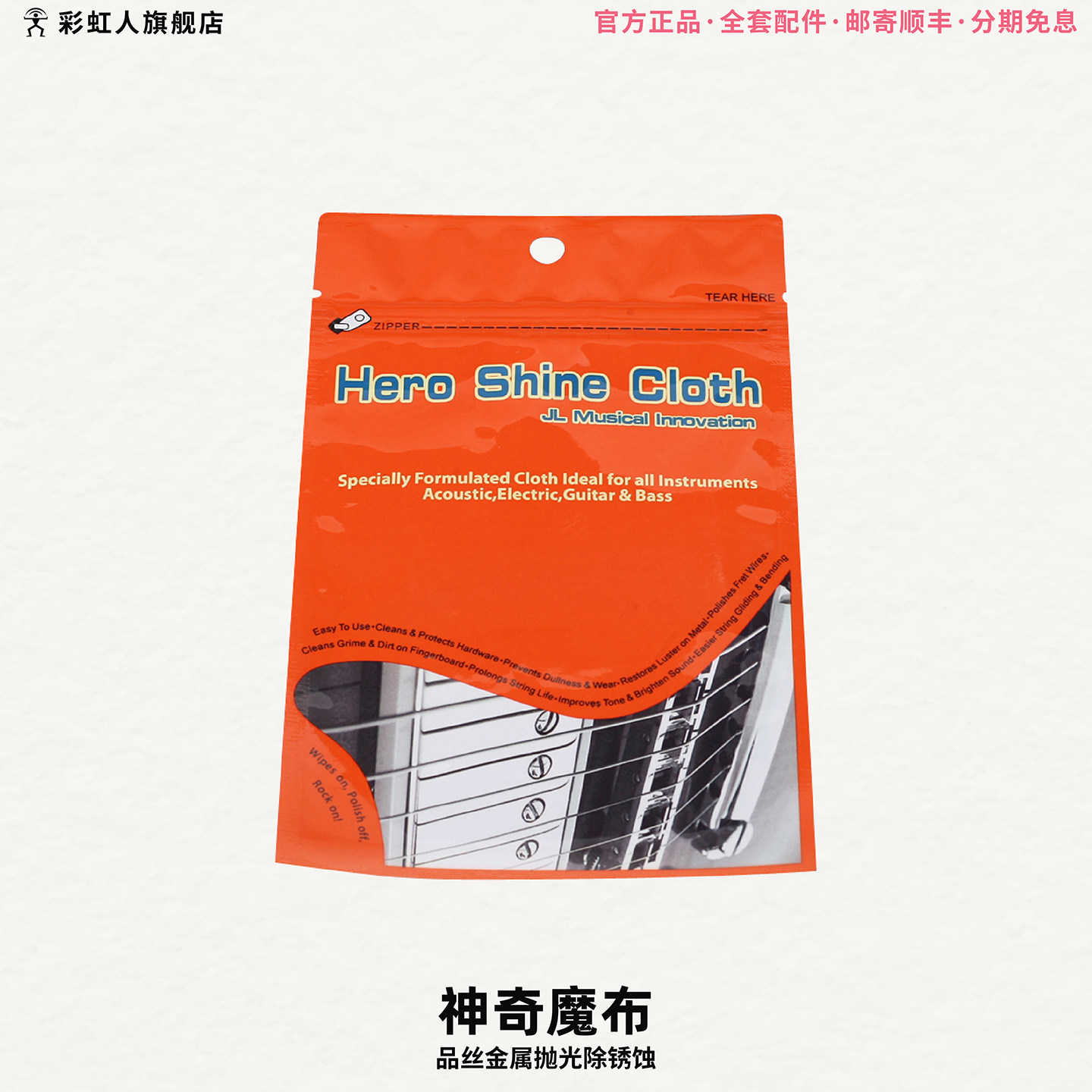 彩虹人 Hero Shine神奇魔布/品丝金属ㄏ上光布 aNueNue