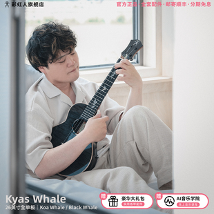 彩虹人音乐人联名Kyas鲸鱼全单琴尤克里里小吉他专业指弹aNueNue