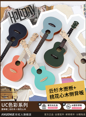 彩虹人23寸UC10尤克里里面单彩色云杉初学者学女生男生儿童入门